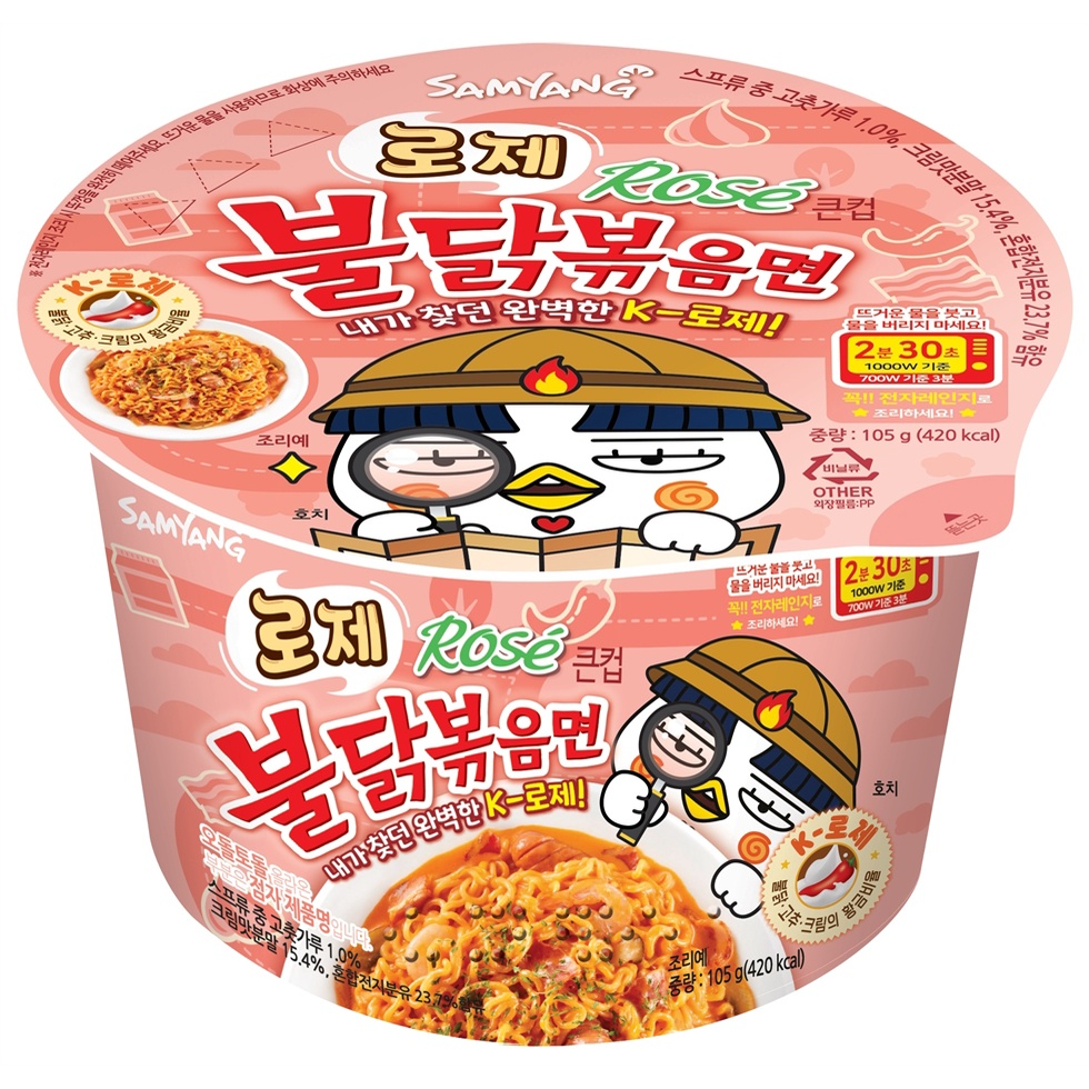 Samyang Rosé Cup